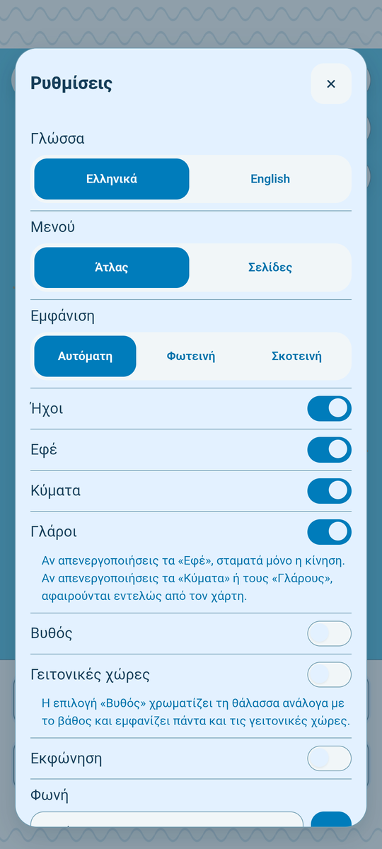 Η οθόνη των ρυθμίσεων: γλώσσα, ήχοι, εφέ, ομιλία και φωνή