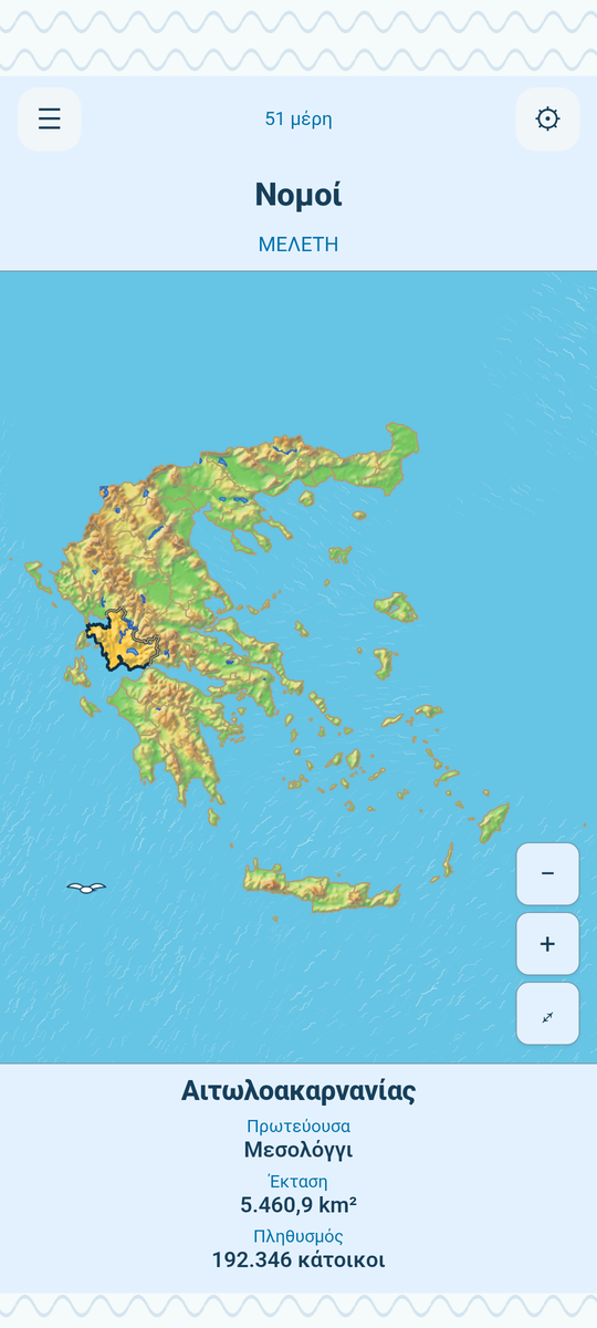 Η ΜΕΛΕΤΗ: ένας νομός φωτισμένος στον χάρτη, με το όνομα, την πρωτεύουσα, την έκταση και τον πληθυσμό του από κάτω